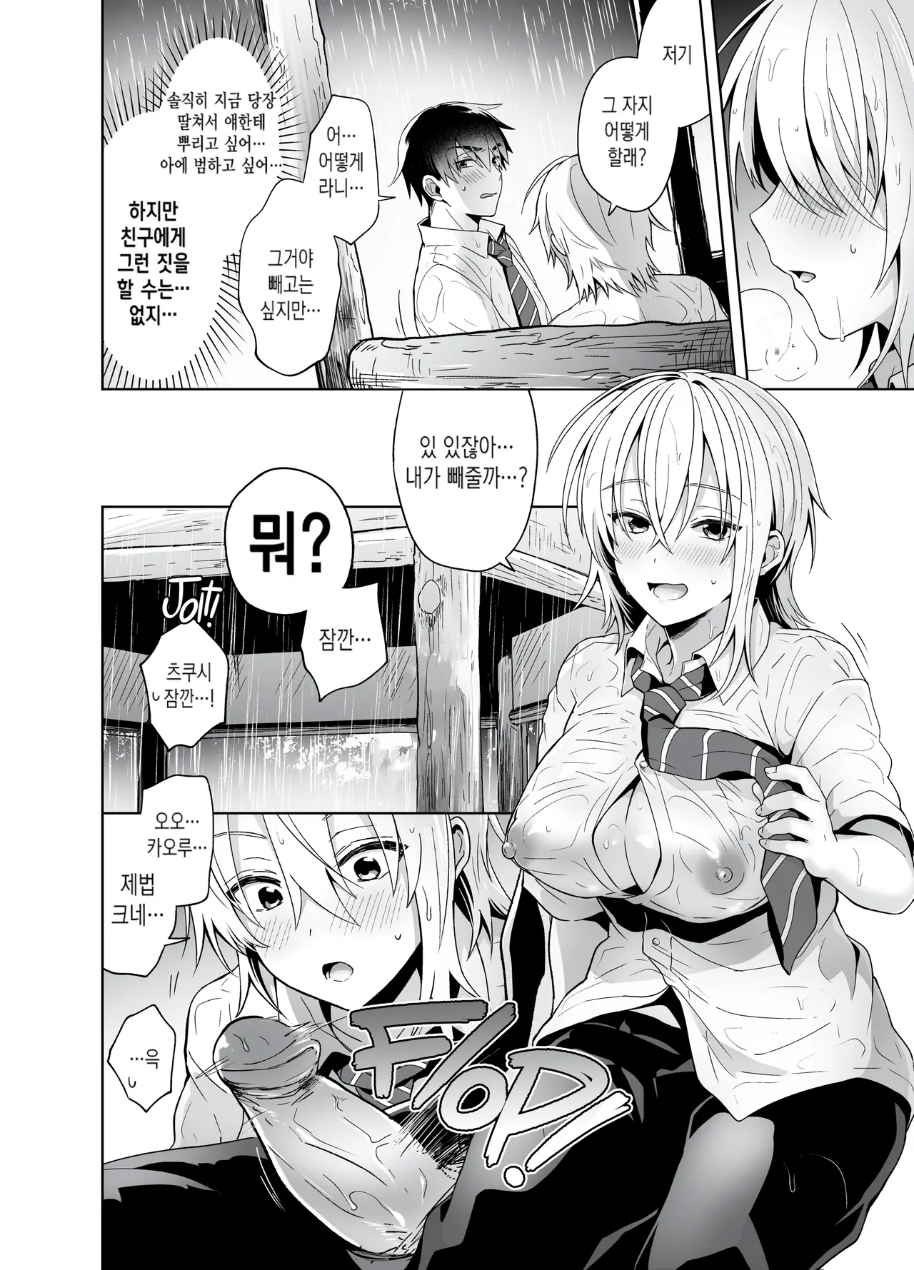Ore no Shinyuu wa TS  Taishitsu page 7 full