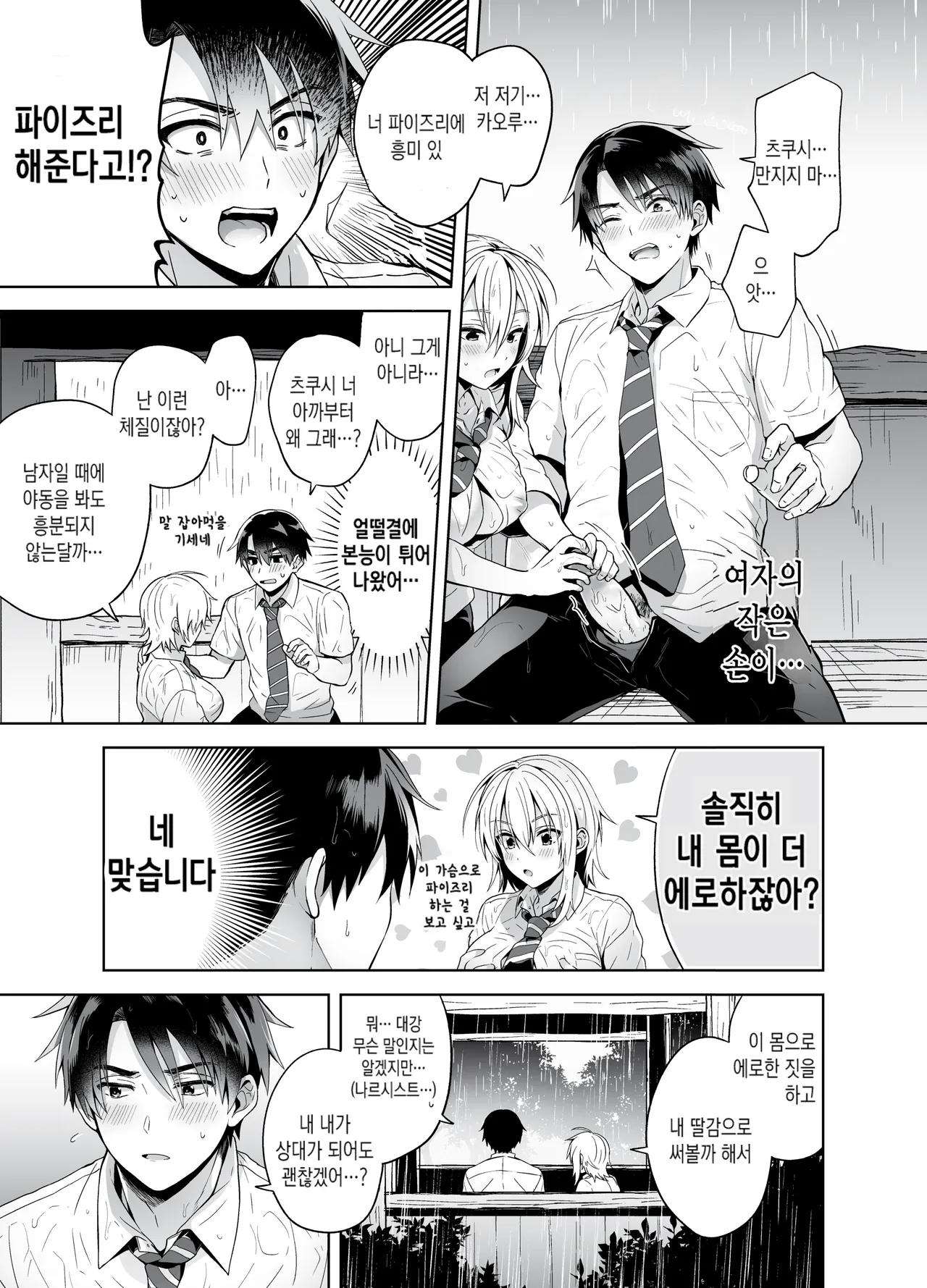 Ore no Shinyuu wa TS  Taishitsu page 8 full