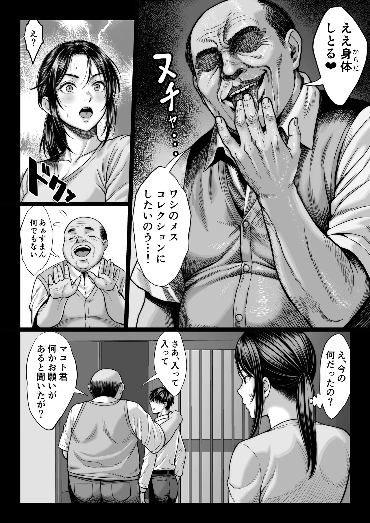 Yabai oji page 10 full