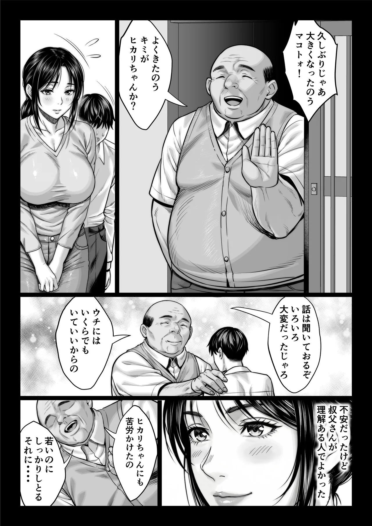 Yabai oji page 9 full