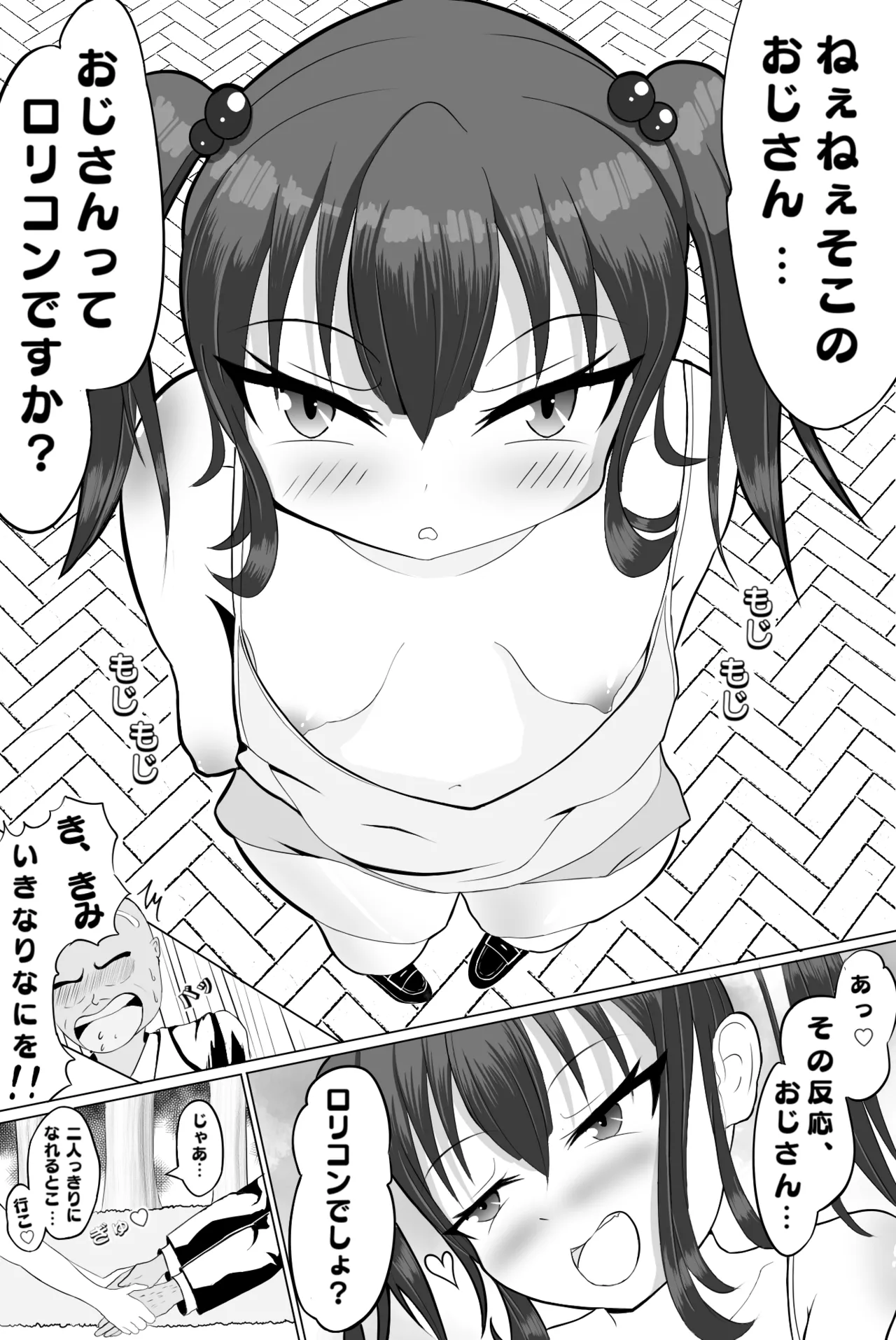 Kouen de Emono o Mitsuketeiru Mesugaki page 1 full