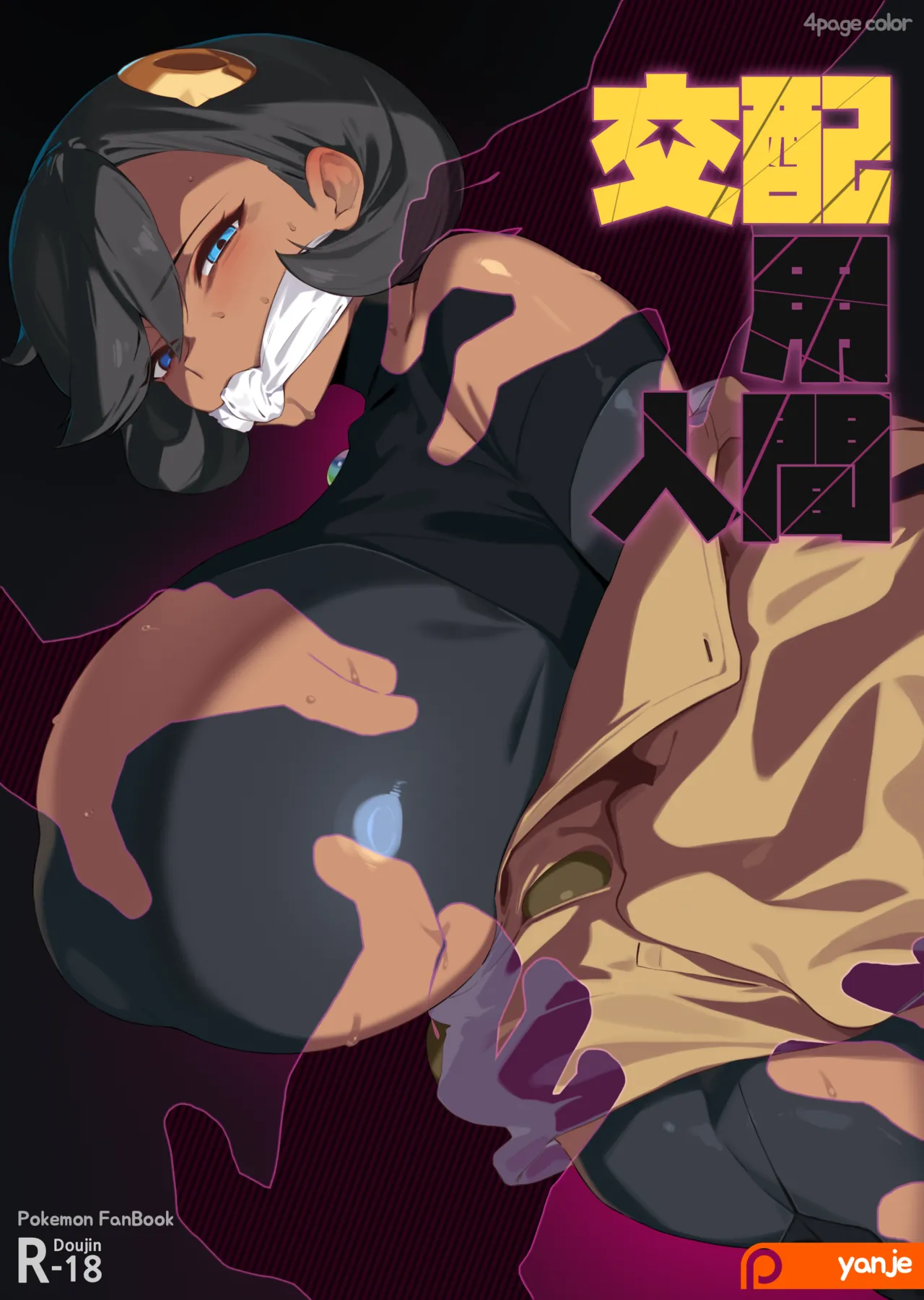 yanje  2026.04.06 page 6 full