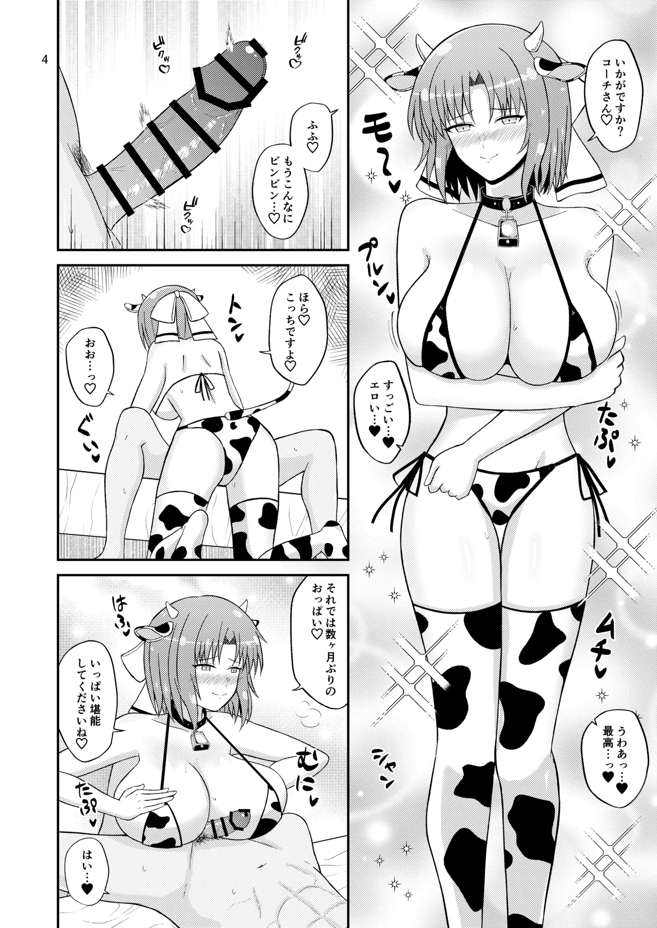 Wadatsumi Paizuri Ninpou Jou 2 page 4 full
