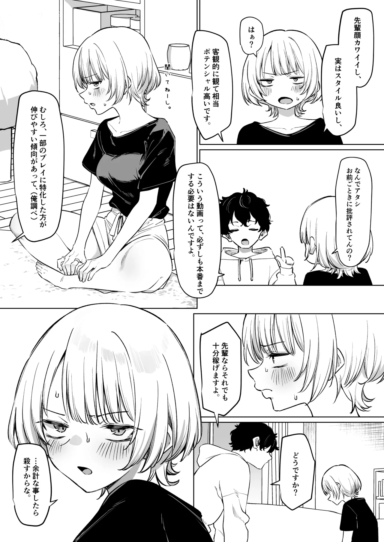 Senpai to no etchina dōga de kasegu hanashi page 7 full