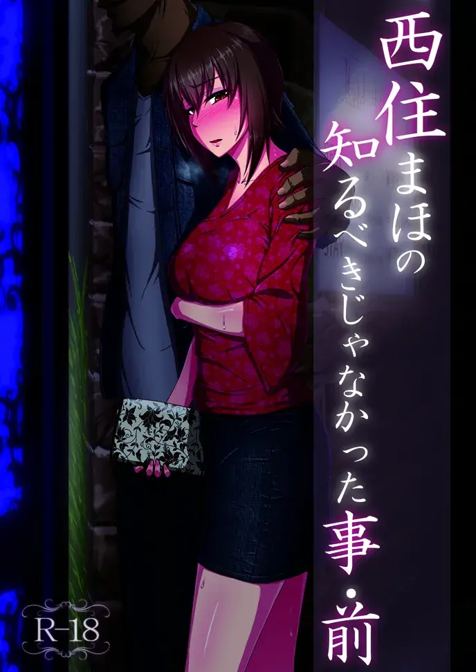 Nishizumi Maho's Forbidden Fruit - Part 1 page 1 full
