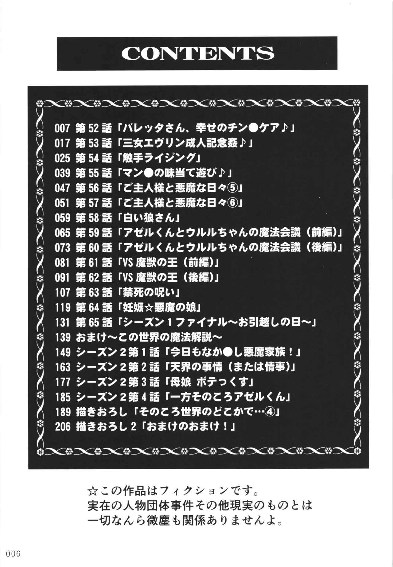 Akuma Musume Nisshi ~Kizutsuita Akuma Musume o Hirotte Yatta Otoko, Yagate...~ Vol.4 page 5 full