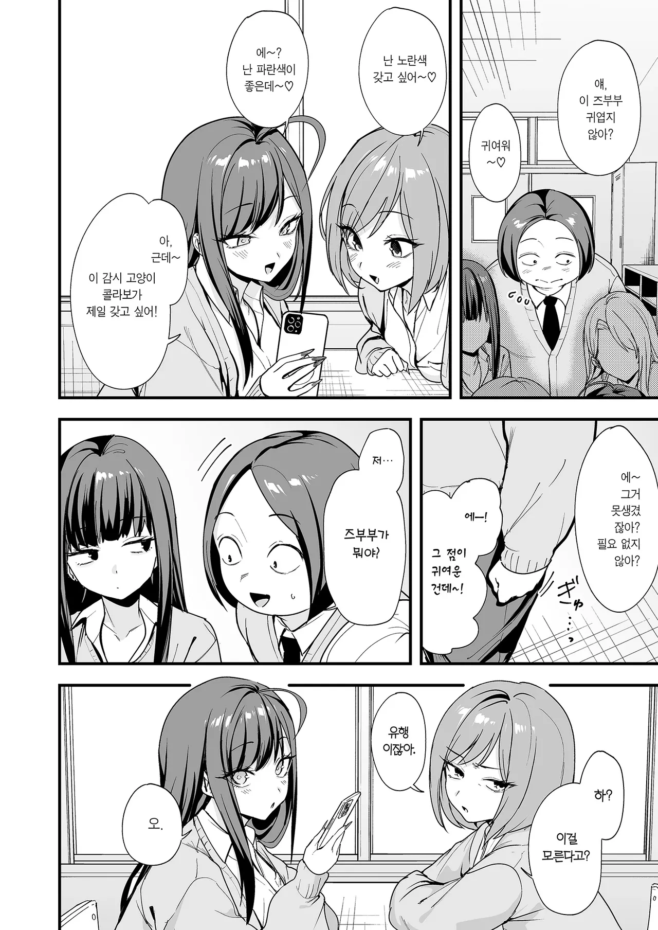 Otaku no Boku ga Ichigun Gal to Tsukiaerumade no Hanashi 3 | 오타쿠인 내가 일진 갸루와 사귀기까지의 이야기 3 page 10 full