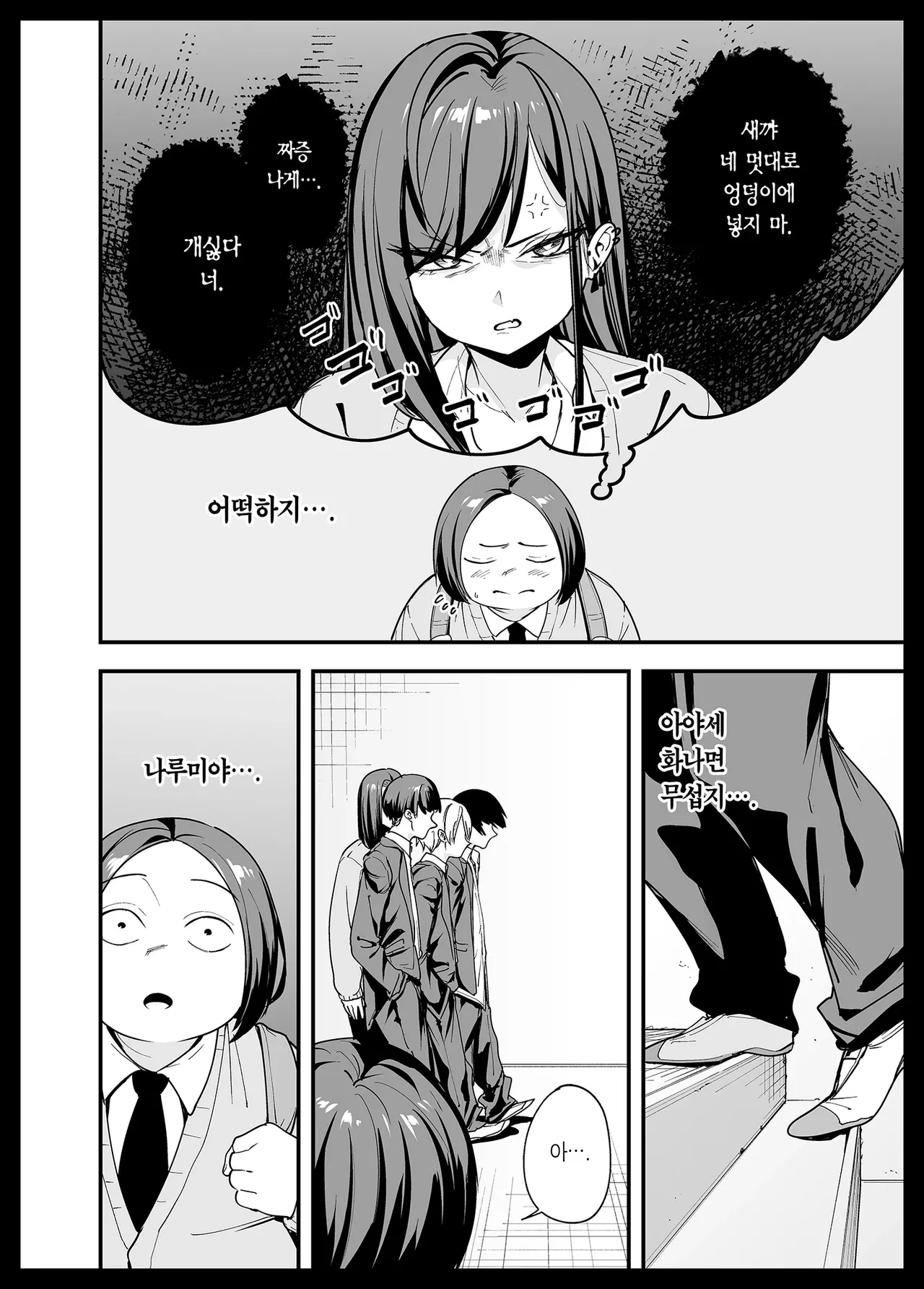 Otaku no Boku ga Ichigun Gal to Tsukiaerumade no Hanashi 3 | 오타쿠인 내가 일진 갸루와 사귀기까지의 이야기 3 page 4 full