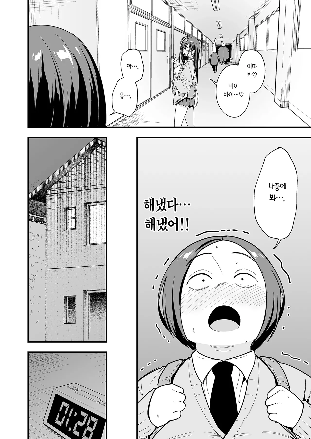 Otaku no Boku ga Ichigun Gal to Tsukiaerumade no Hanashi 3 | 오타쿠인 내가 일진 갸루와 사귀기까지의 이야기 3 page 8 full