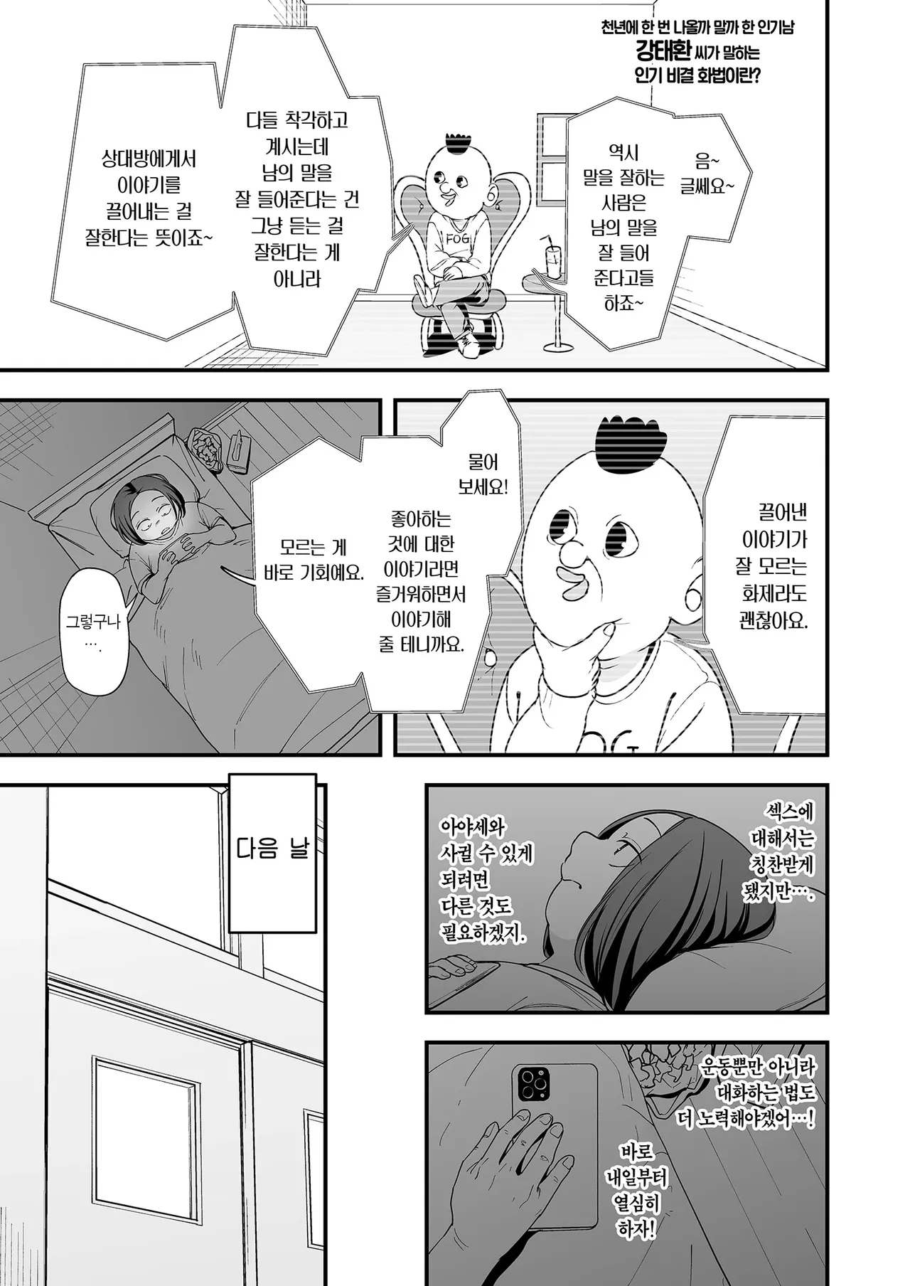 Otaku no Boku ga Ichigun Gal to Tsukiaerumade no Hanashi 3 | 오타쿠인 내가 일진 갸루와 사귀기까지의 이야기 3 page 9 full