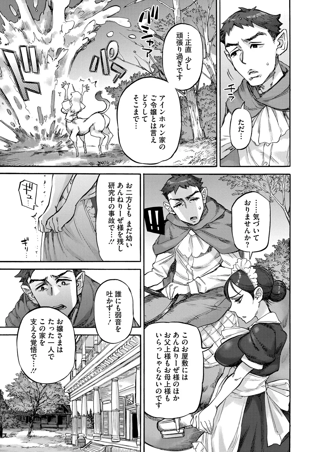 あんねりーぜのたからばこ page 8 full