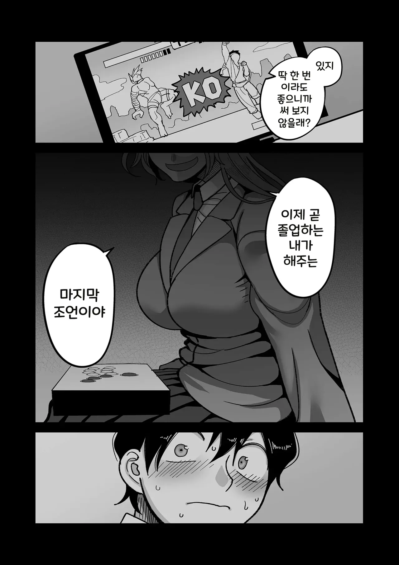 Gakuen Suppo Nikki  Ch.1 | 학원원교일기 Comix 1화 page 10 full