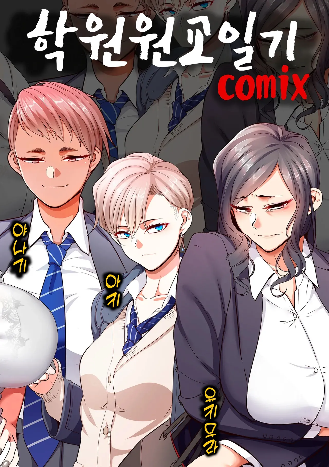 Gakuen Suppo Nikki  Ch.1 | 학원원교일기 Comix 1화 page 3 full