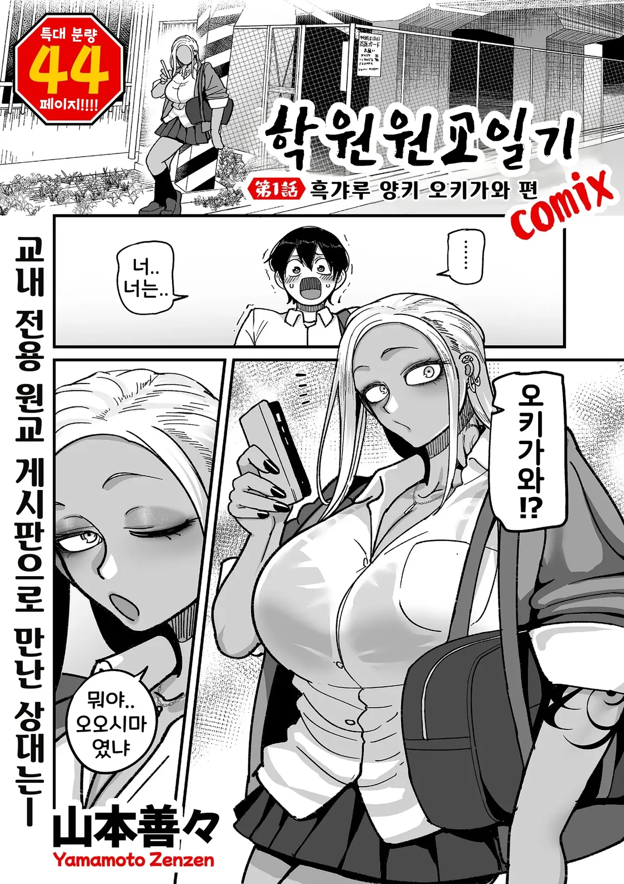 Gakuen Suppo Nikki  Ch.1 | 학원원교일기 Comix 1화 page 5 full