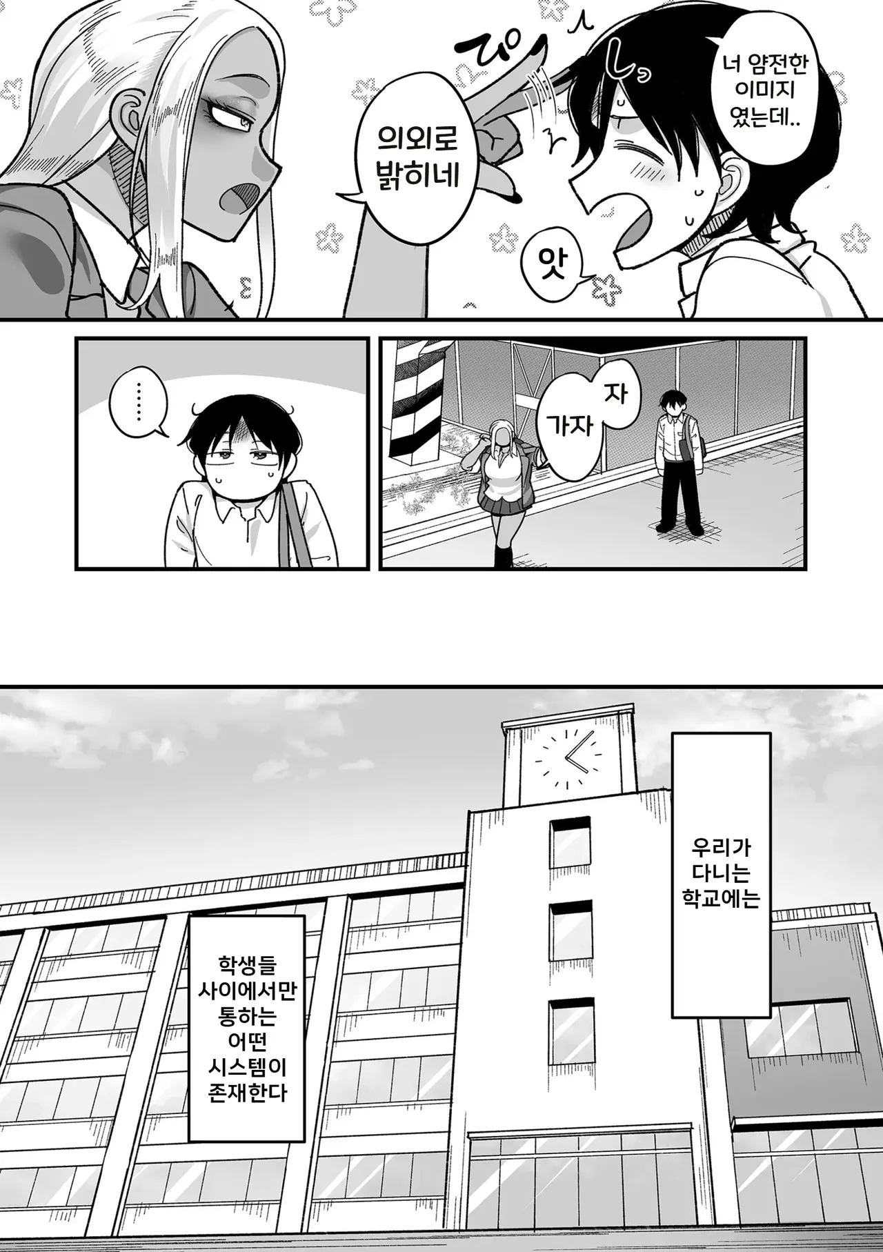 Gakuen Suppo Nikki  Ch.1 | 학원원교일기 Comix 1화 page 6 full