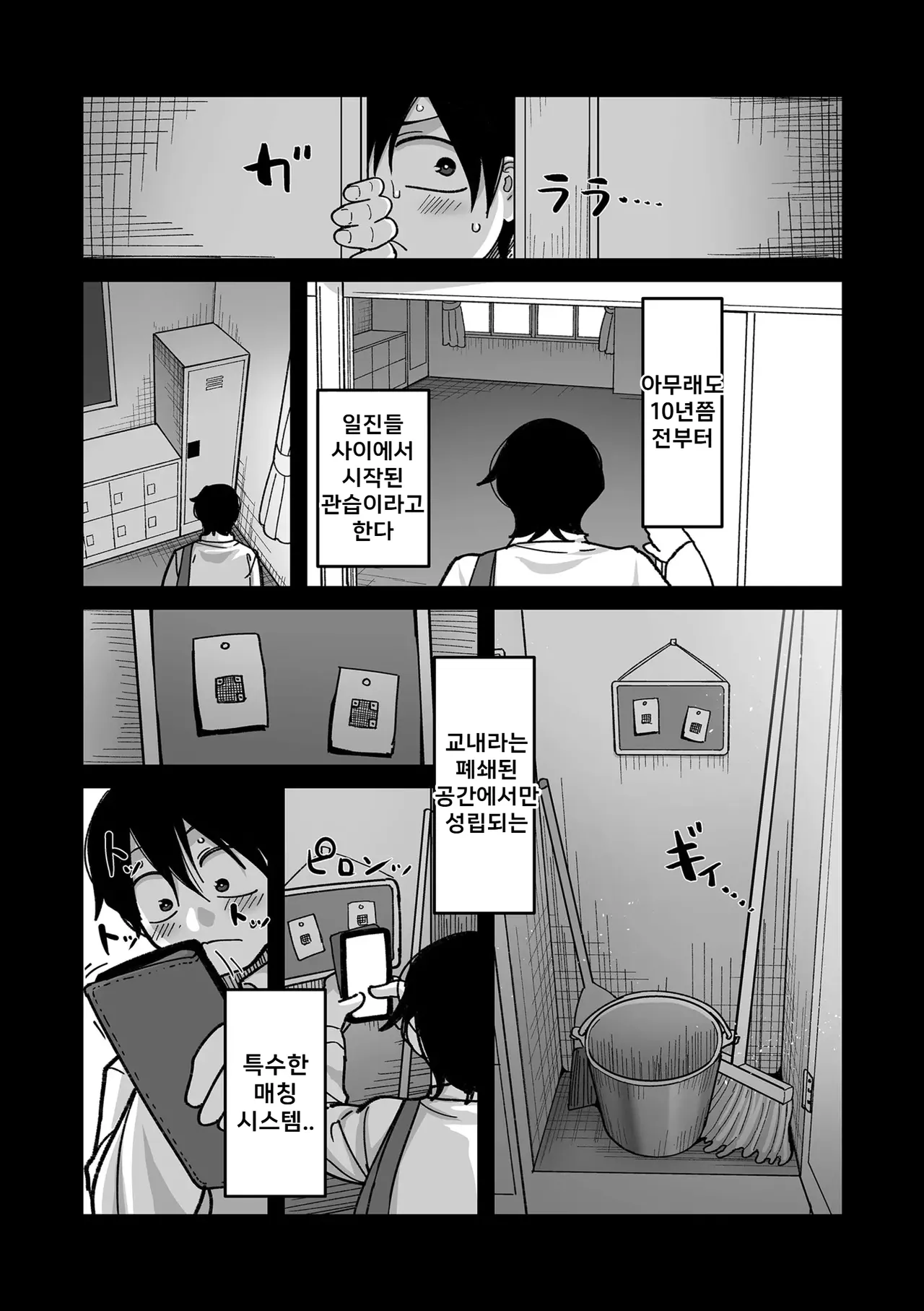 Gakuen Suppo Nikki  Ch.1 | 학원원교일기 Comix 1화 page 7 full