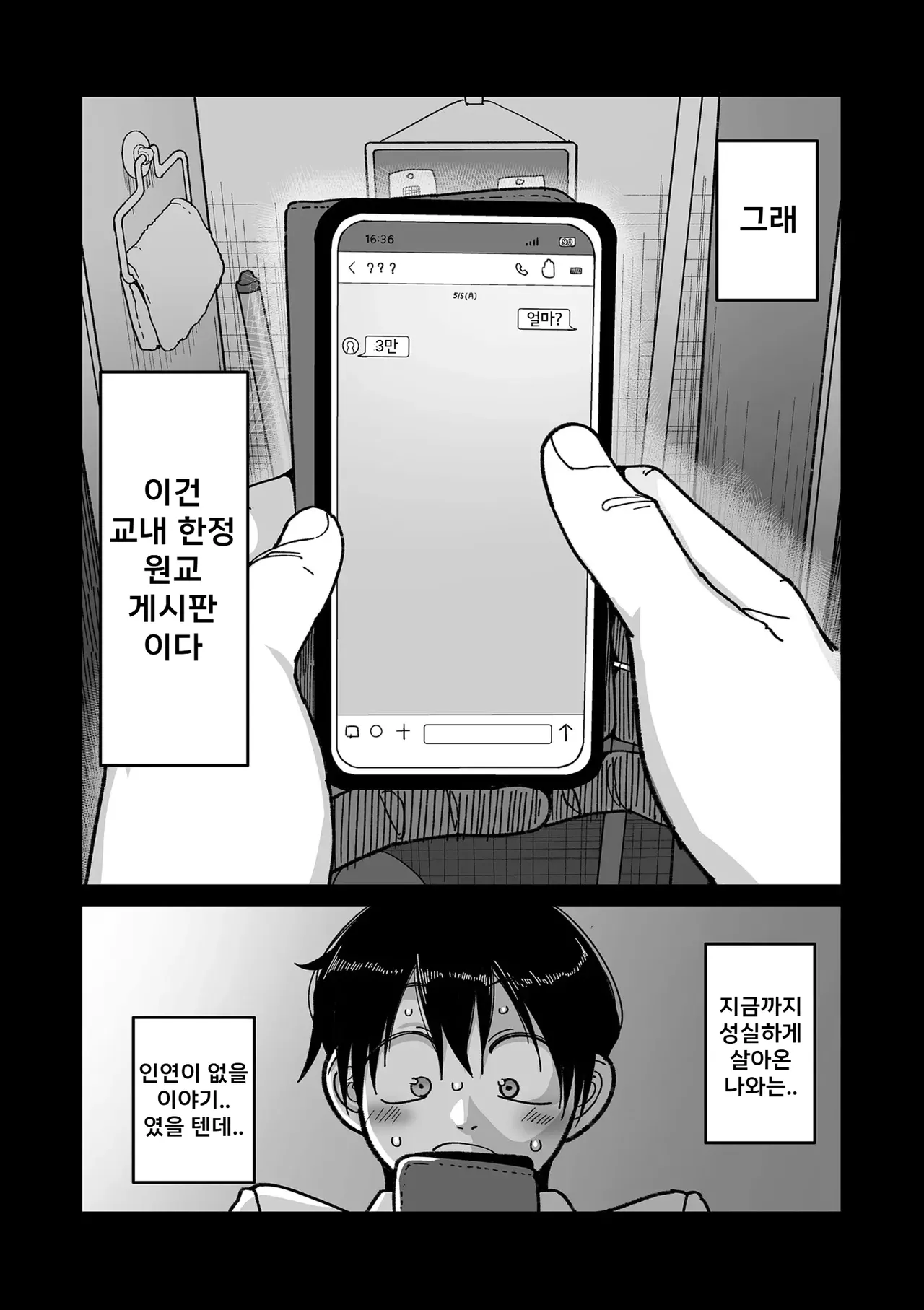 Gakuen Suppo Nikki  Ch.1 | 학원원교일기 Comix 1화 page 8 full