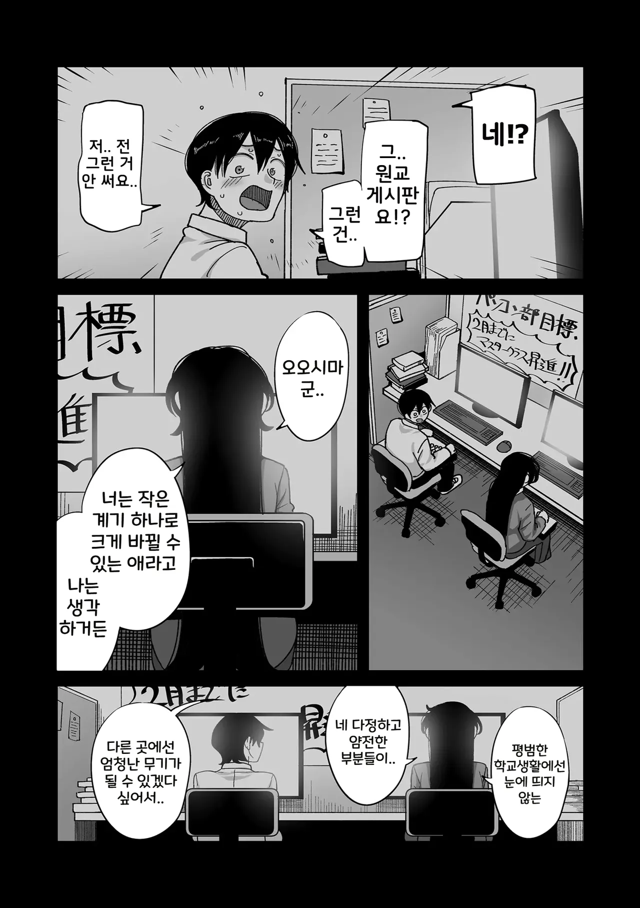 Gakuen Suppo Nikki  Ch.1 | 학원원교일기 Comix 1화 page 9 full