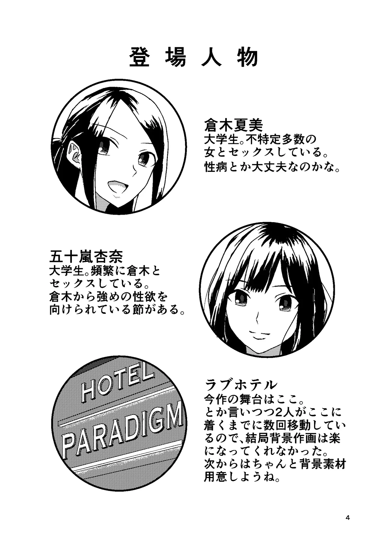 【nichimin】tadare ta daigaku sēkatsu   1 page 4 full