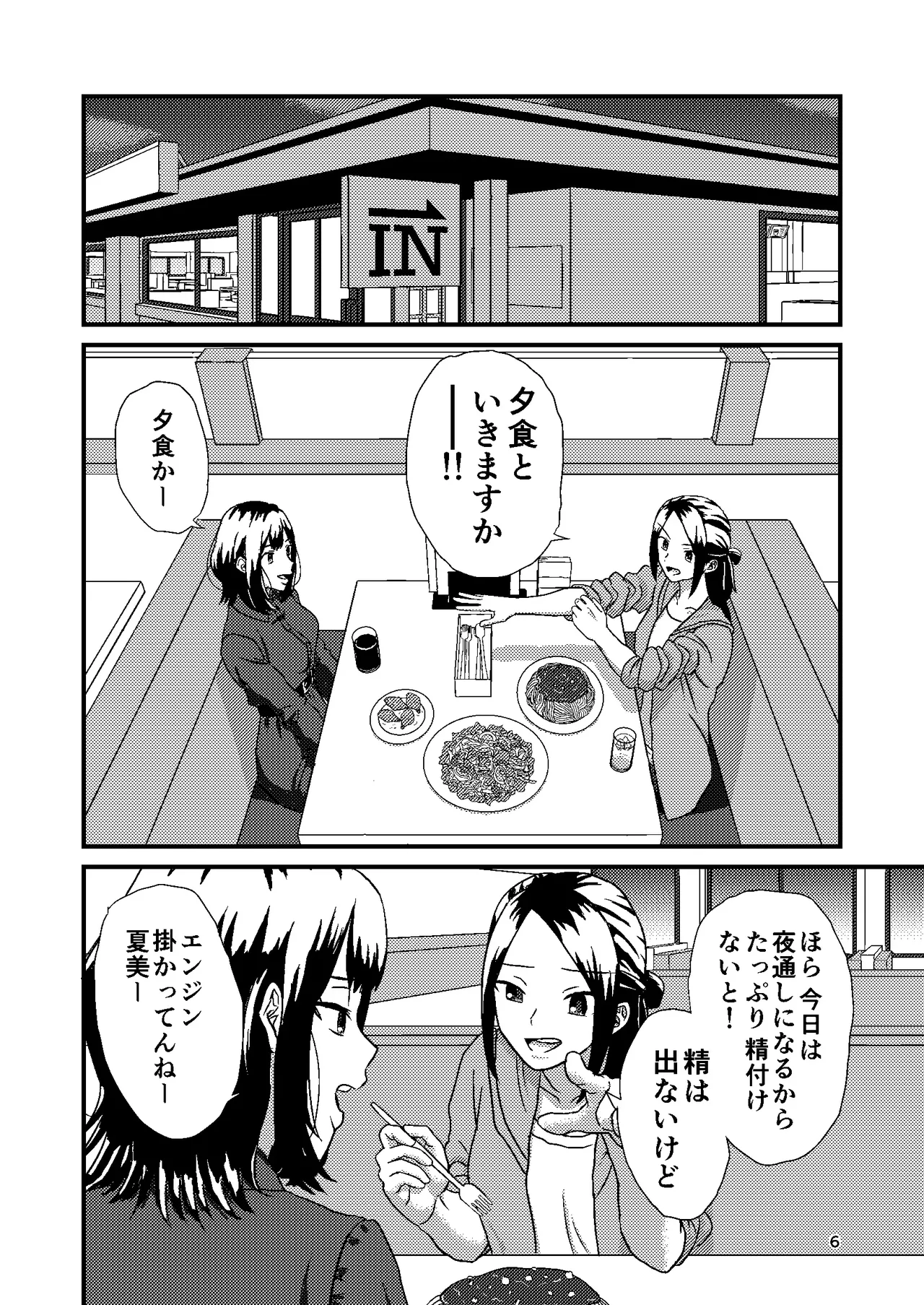 【nichimin】tadare ta daigaku sēkatsu   1 page 6 full