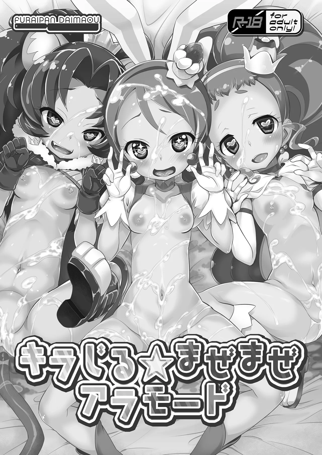 Kirajiru Mazemaze a la Mode page 2 full