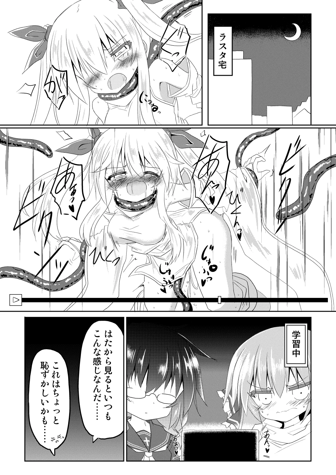 Mahou Shoujo Luminous Lumina 5 page 7 full