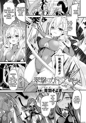 Suigeki no Cattleya ~Midaresaku Naedoko no Elf Kenshi~ cover