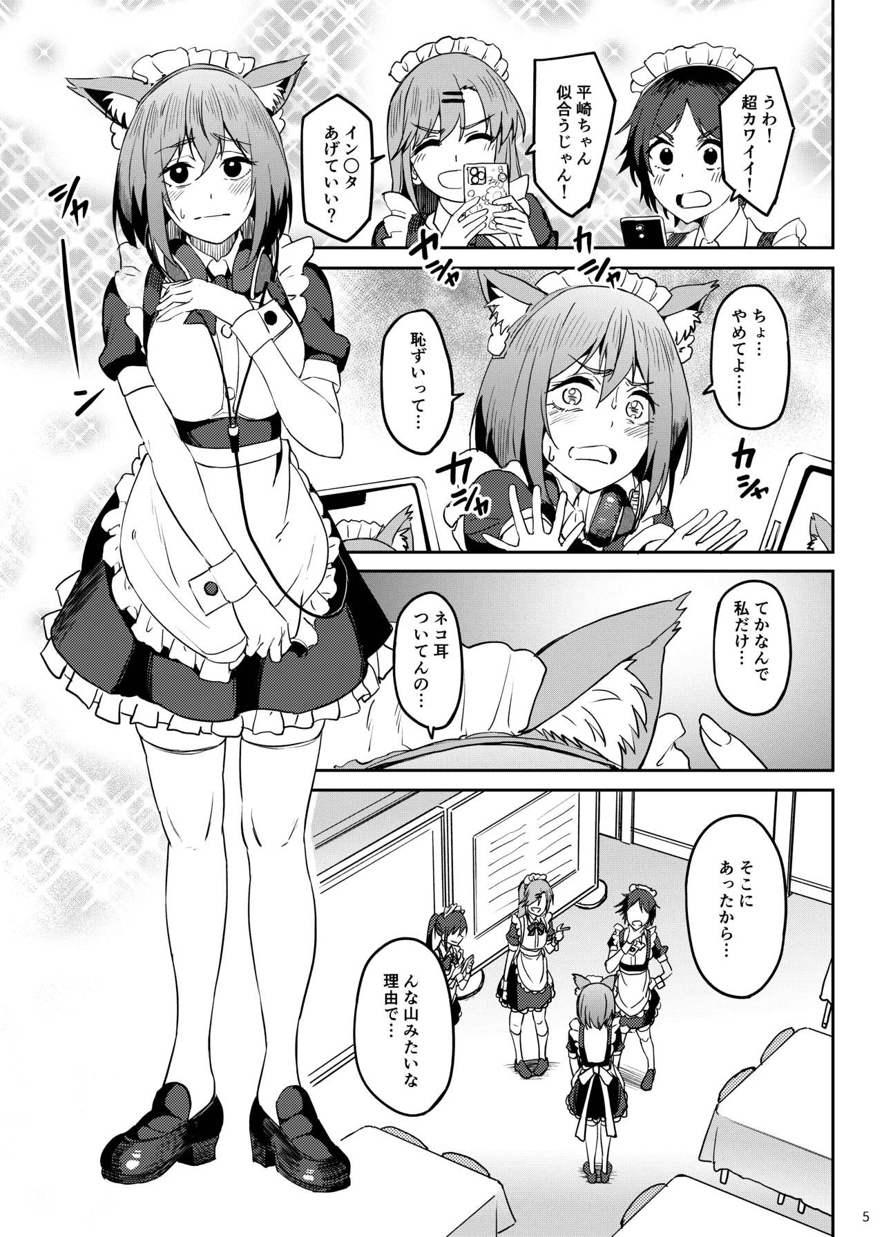 Mankitsu-chu 5 Gakuensai Hen page 4 full