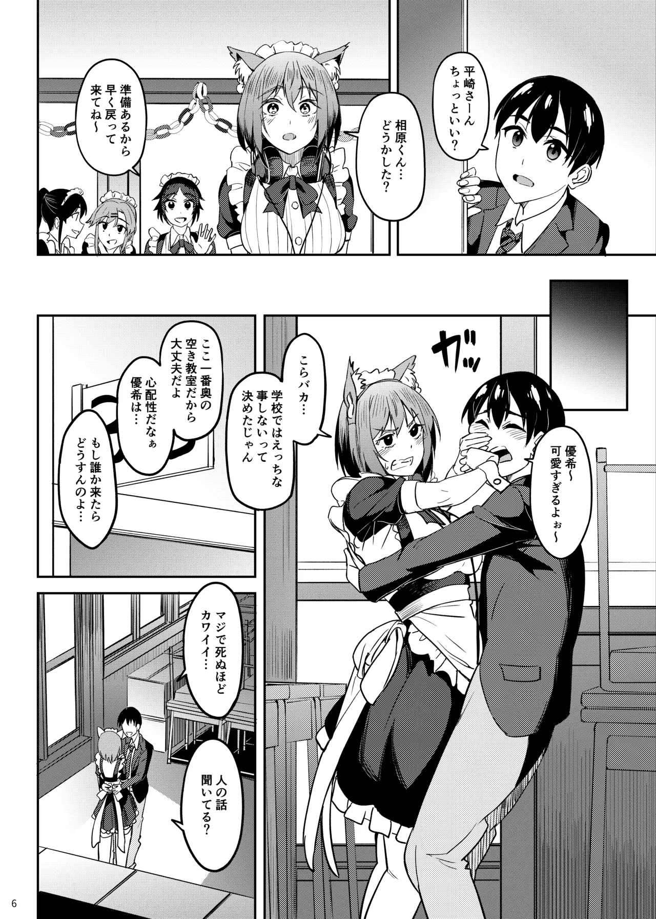 Mankitsu-chu 5 Gakuensai Hen page 5 full