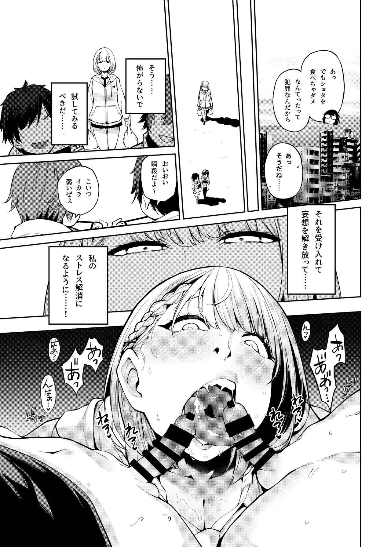 Shirogane no Shota Shuryousai ~Stress o Kaishou Suru Tame Mainichi Shota-tachi o Naburi Taosu Koto dake o Kangae Mousou to Genjitu no Kubetsu ga Wakaranakunatte Wakai Seieki no Yokubou ni Fukaku Ochiiru.. page 10 full