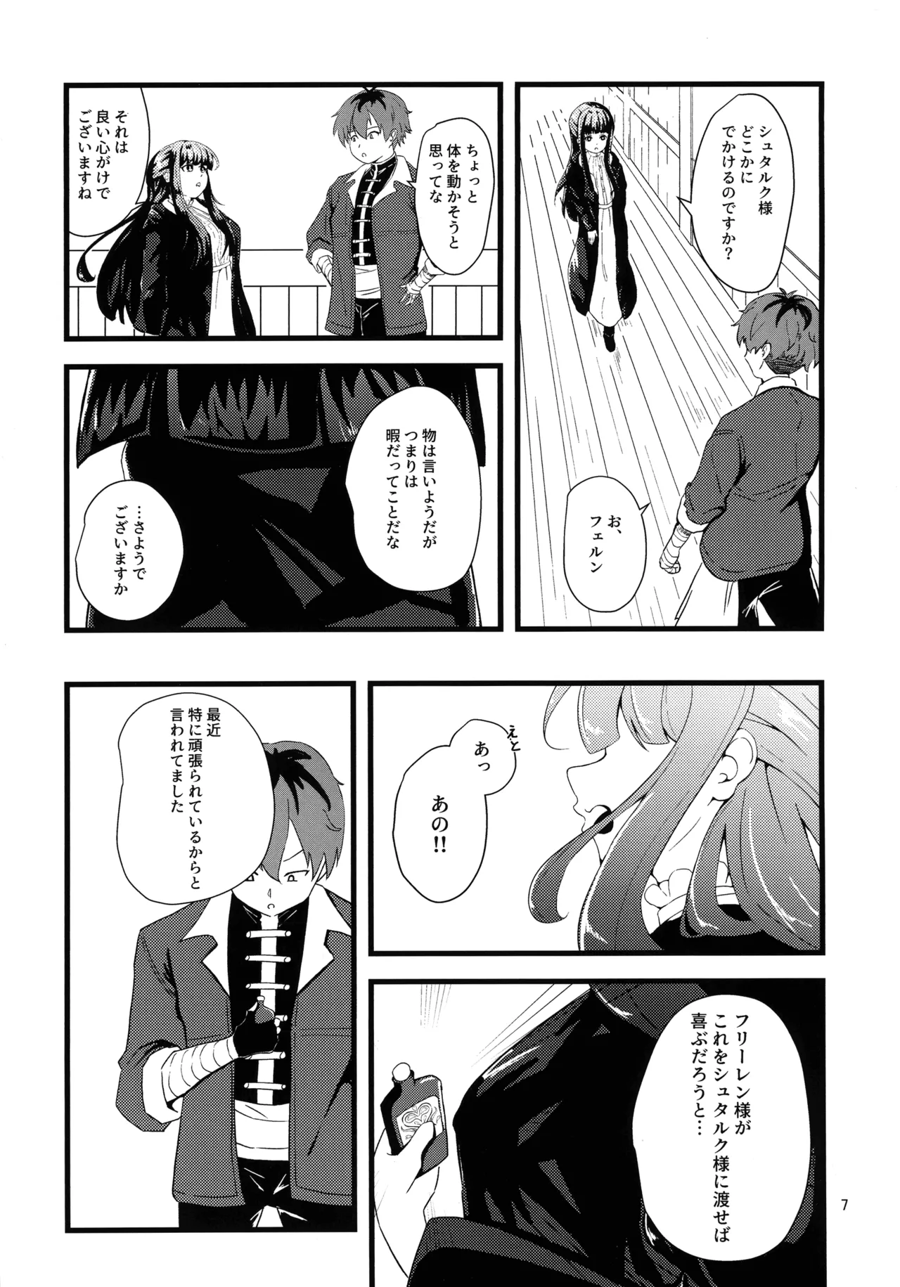 e? Sore no mu n desu ka? page 6 full