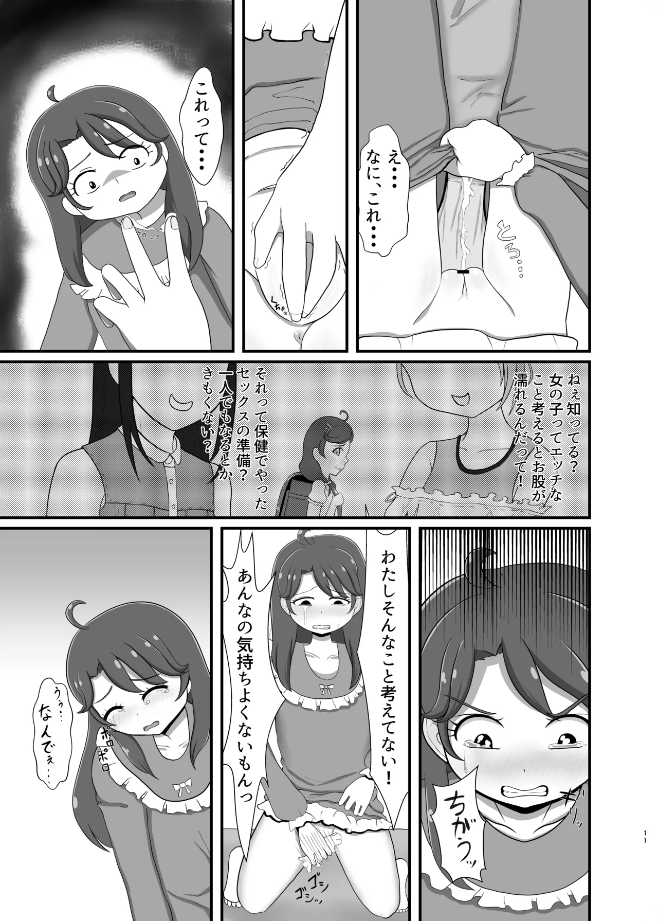 Boku no Koibito page 10 full