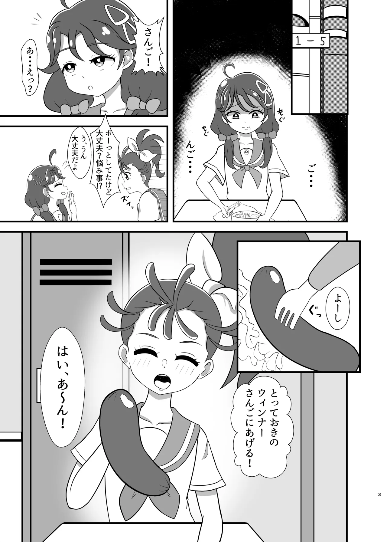 Boku no Koibito page 2 full