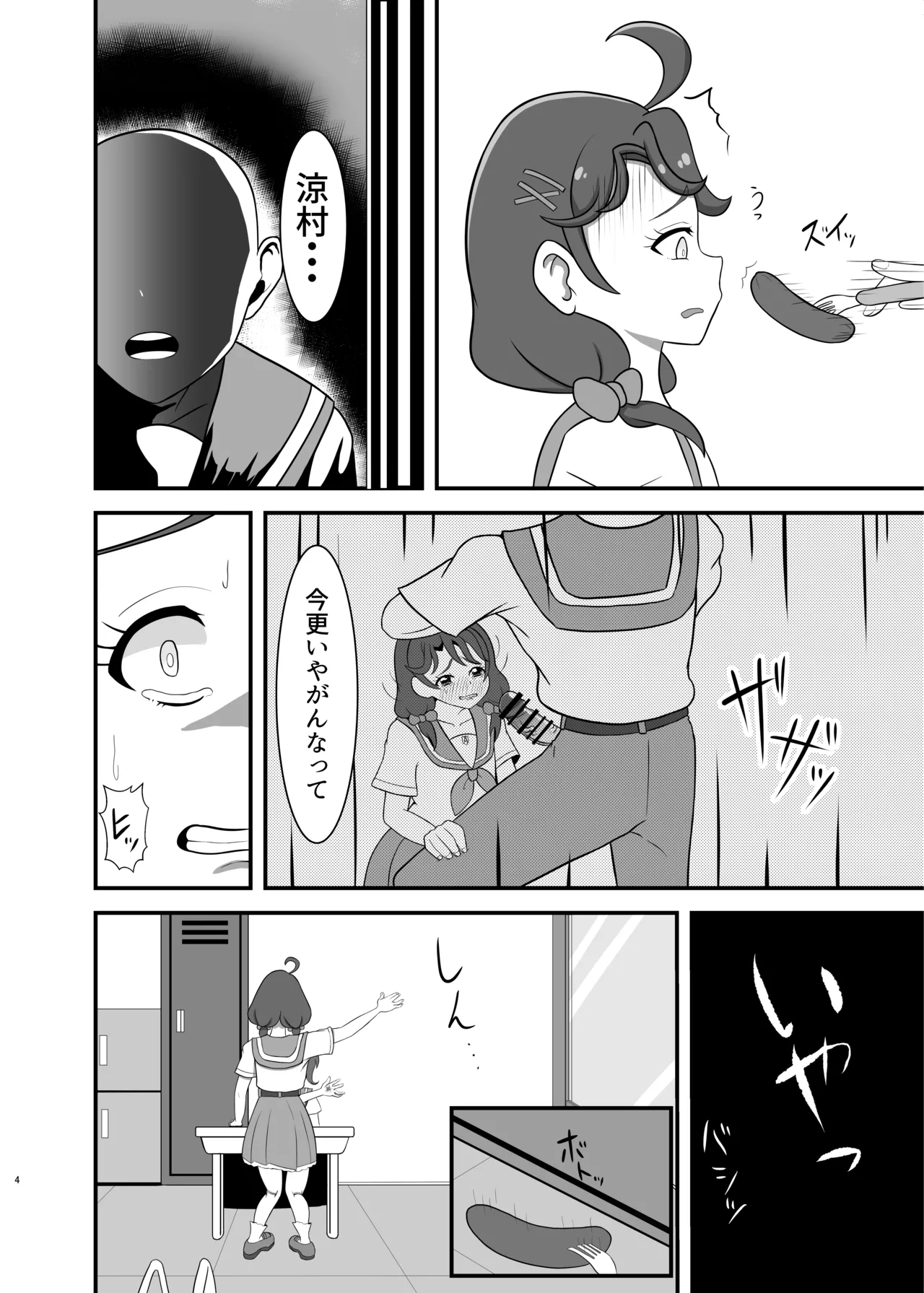 Boku no Koibito page 3 full