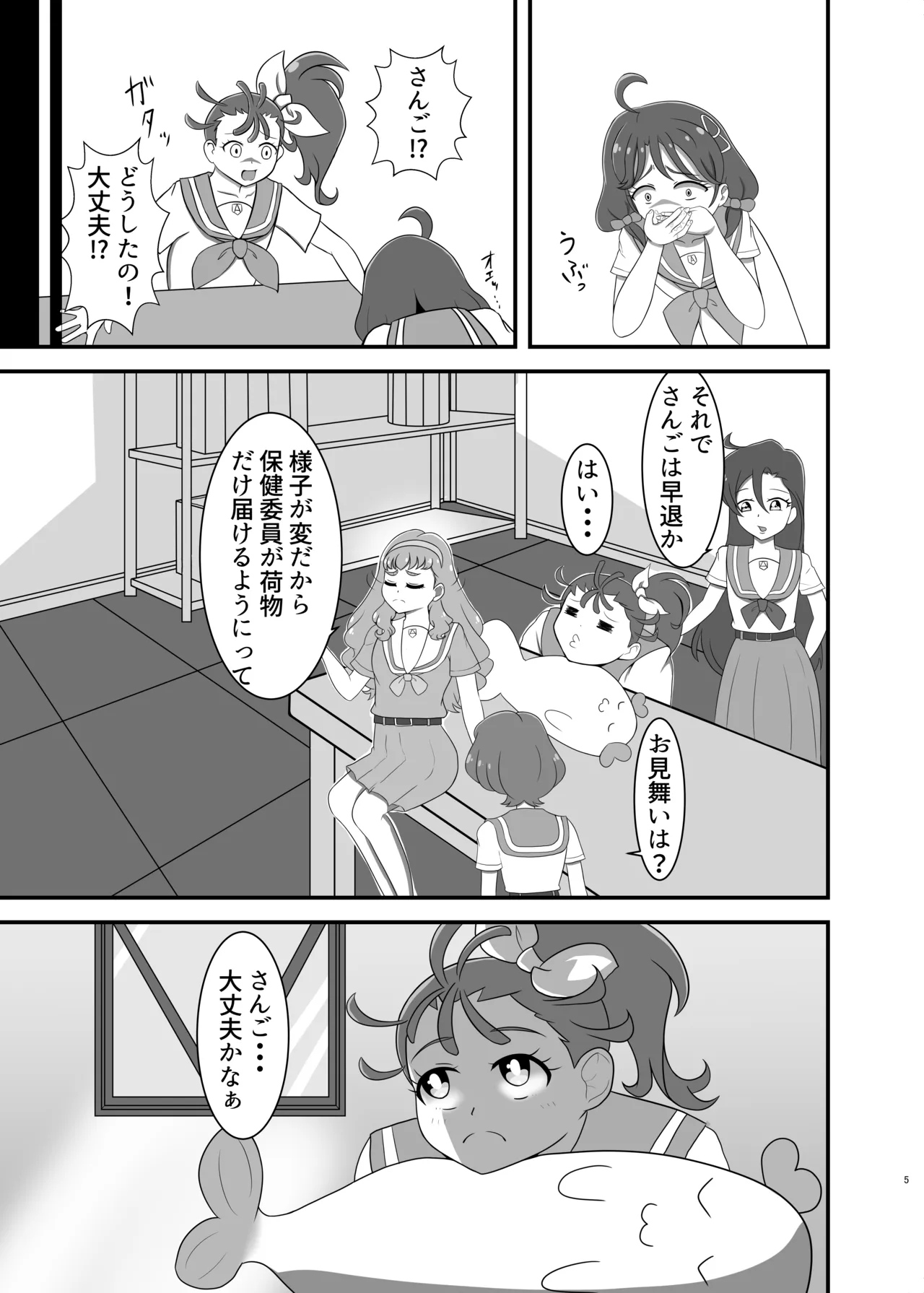 Boku no Koibito page 4 full
