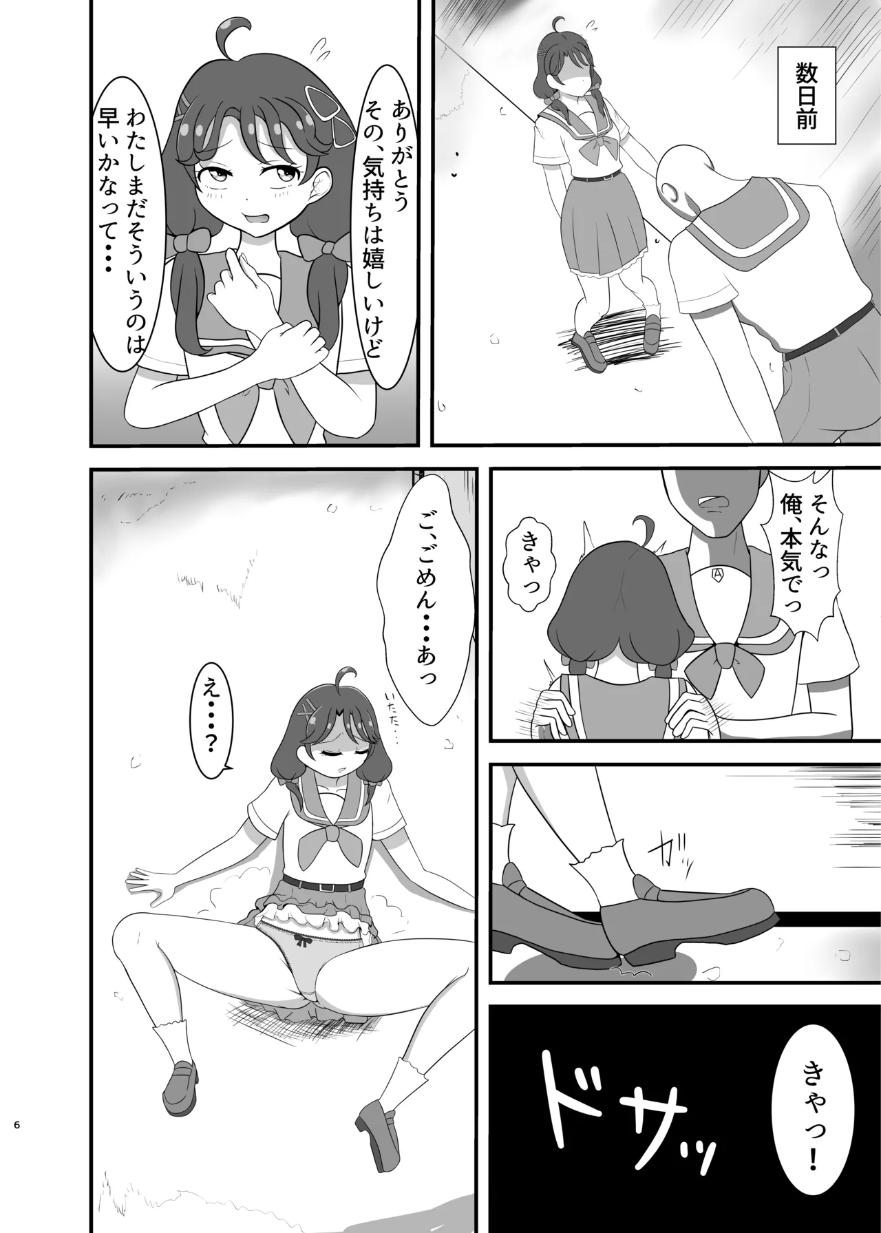 Boku no Koibito page 5 full
