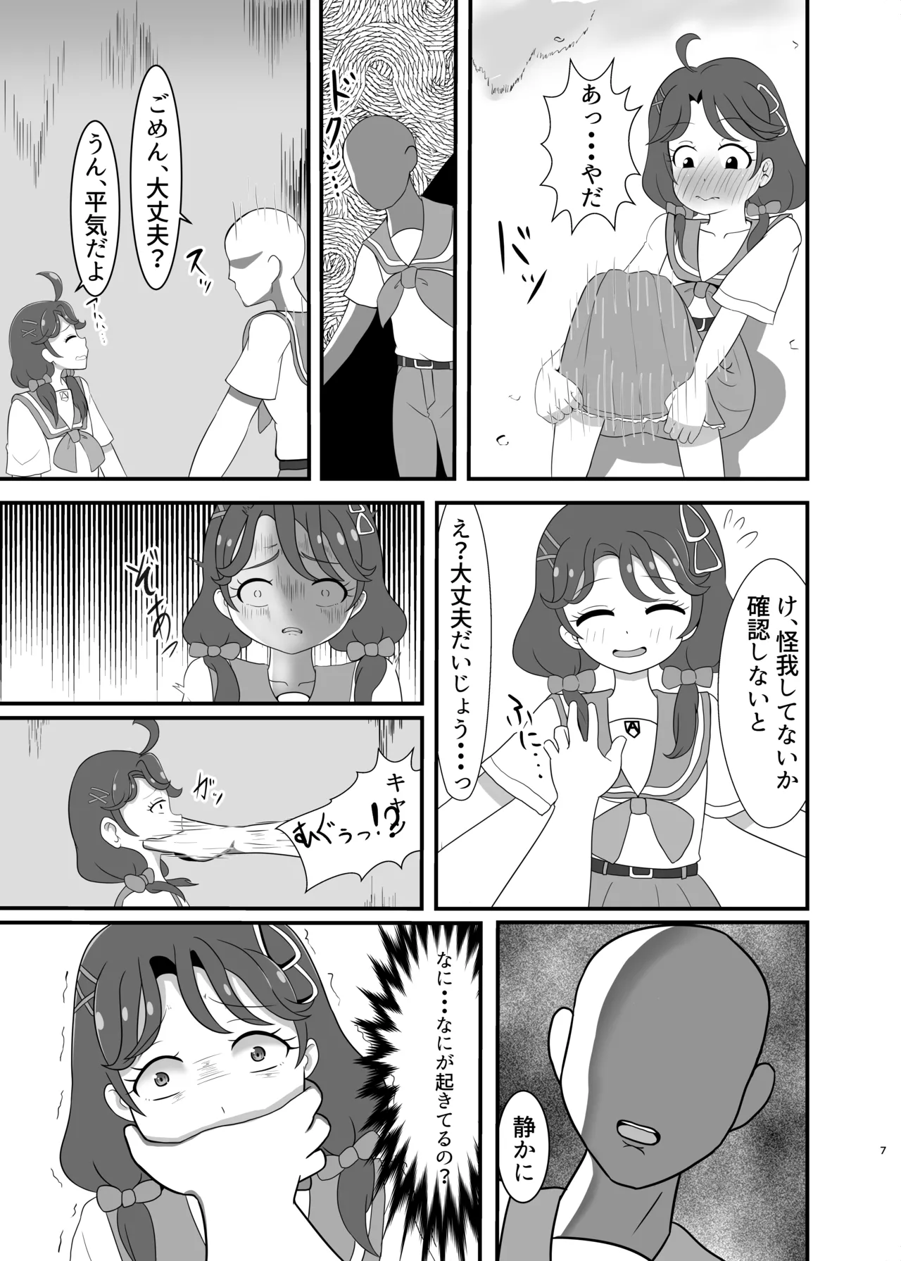 Boku no Koibito page 6 full