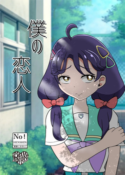 cure coral | sango suzumura