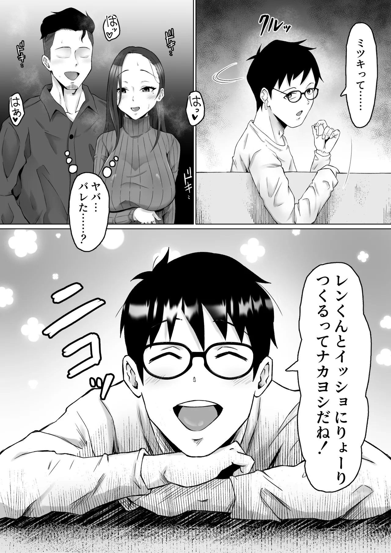 枯れた花束-バカな俺は、優しい妻に全てを奪われた- page 10 full