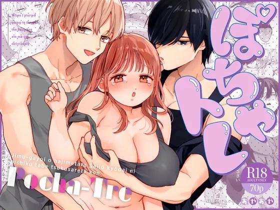 Chubby Training ~When I Started Going to the Gym, the Saijou Brothers Ate me All up~ page 1 full