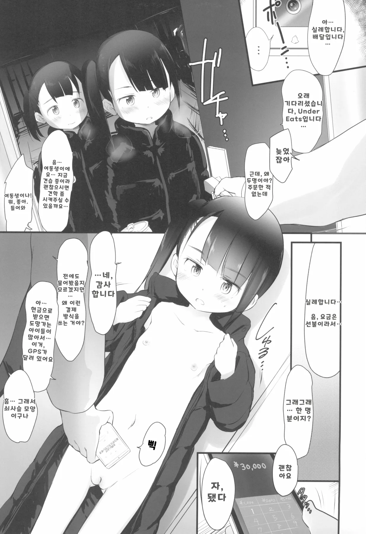 내 안의 검은 녀석 | Wancho no Naka no Kuroi Yatsu page 2 full