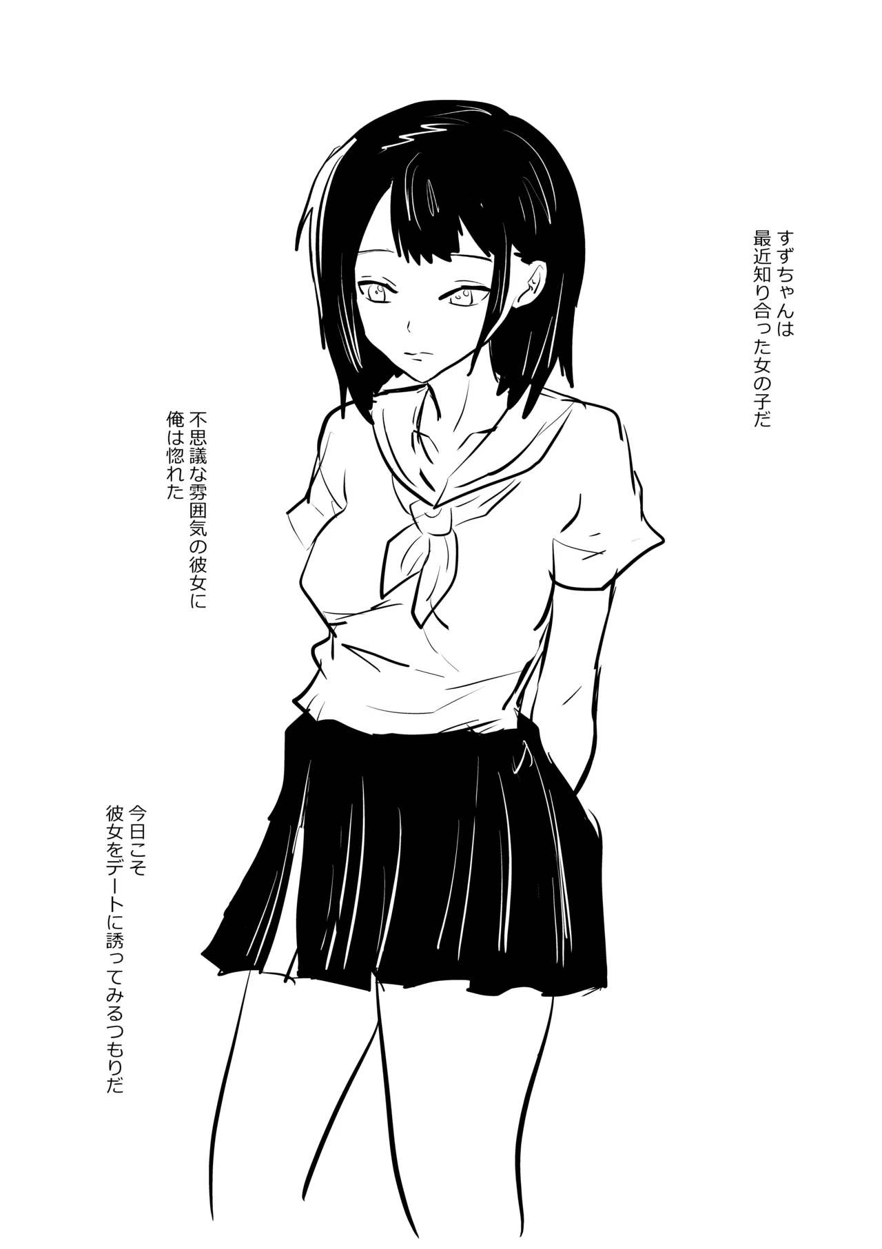 不思議な彼女 page 2 full