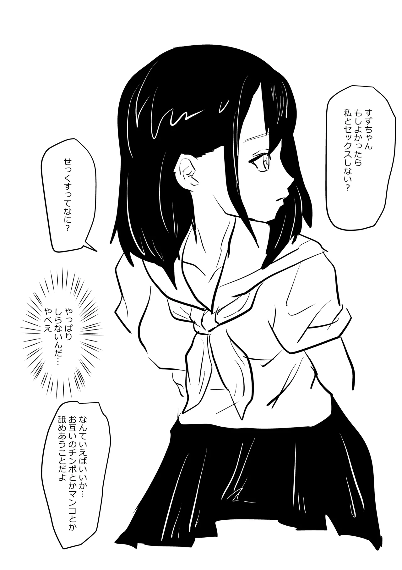 不思議な彼女 page 3 full