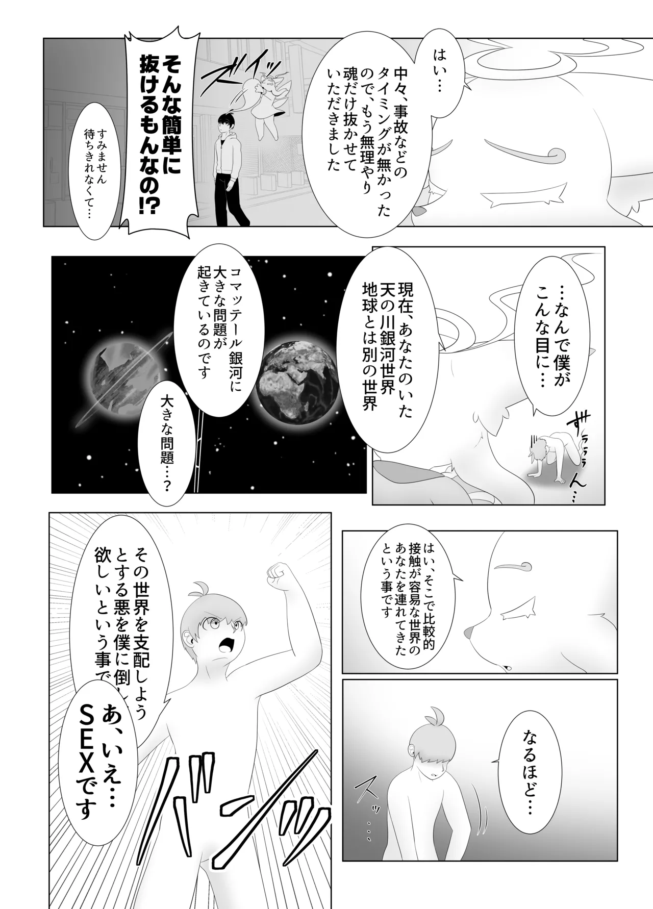 俺の転生ガチャがくそ過ぎるんだが！？ page 6 full