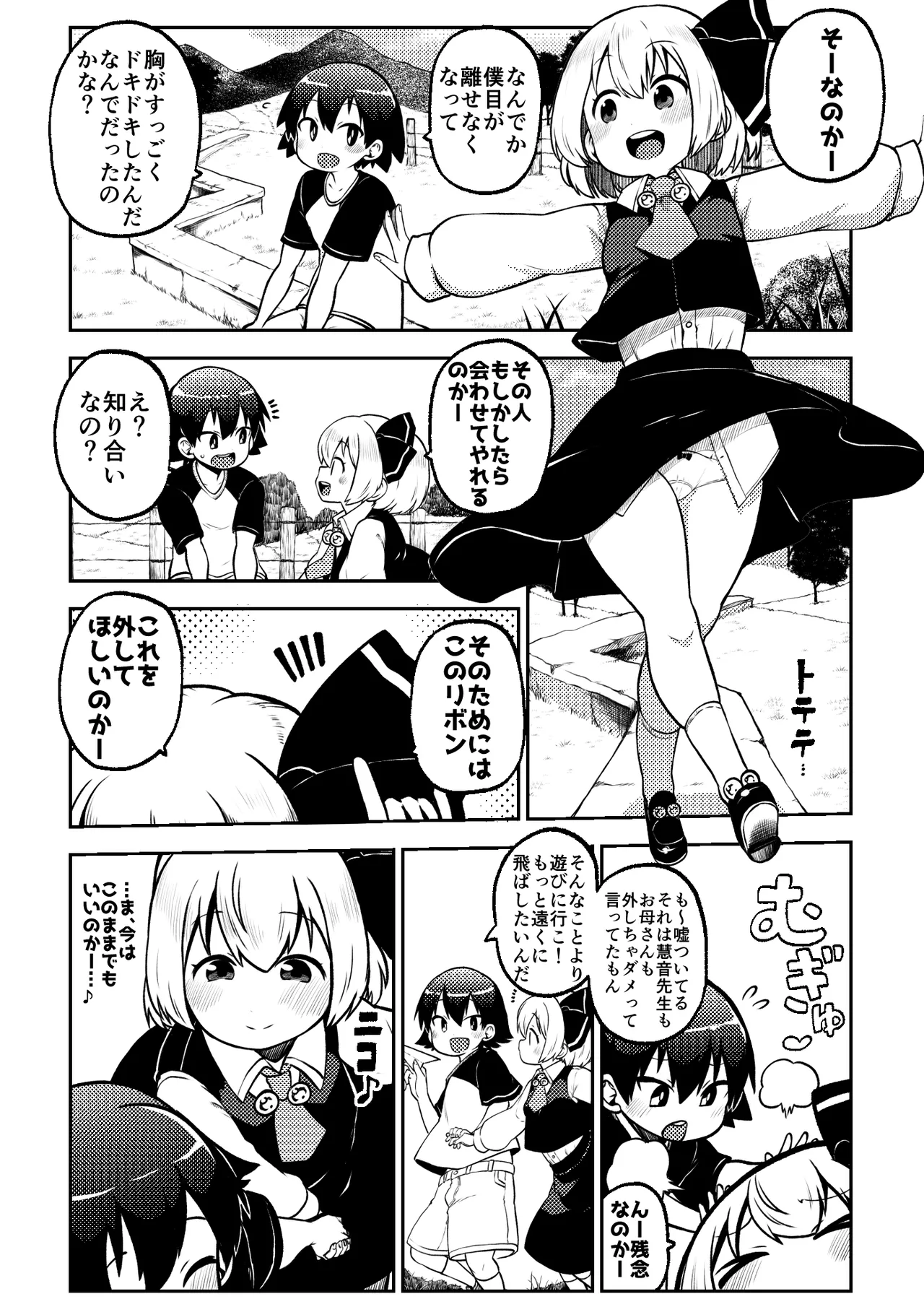 skeb na Gensou Shoujo Shuu 8 page 7 full