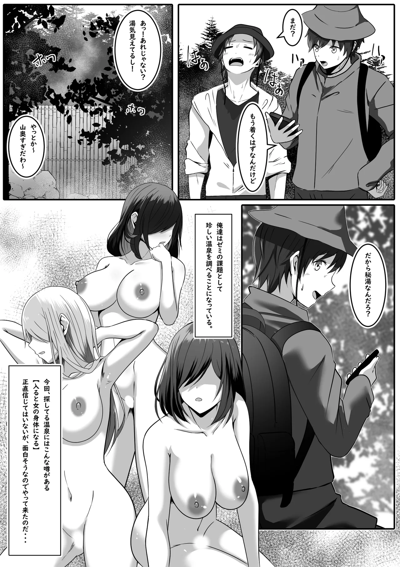 長湯注意 秘湯 女体化温泉 page 3 full