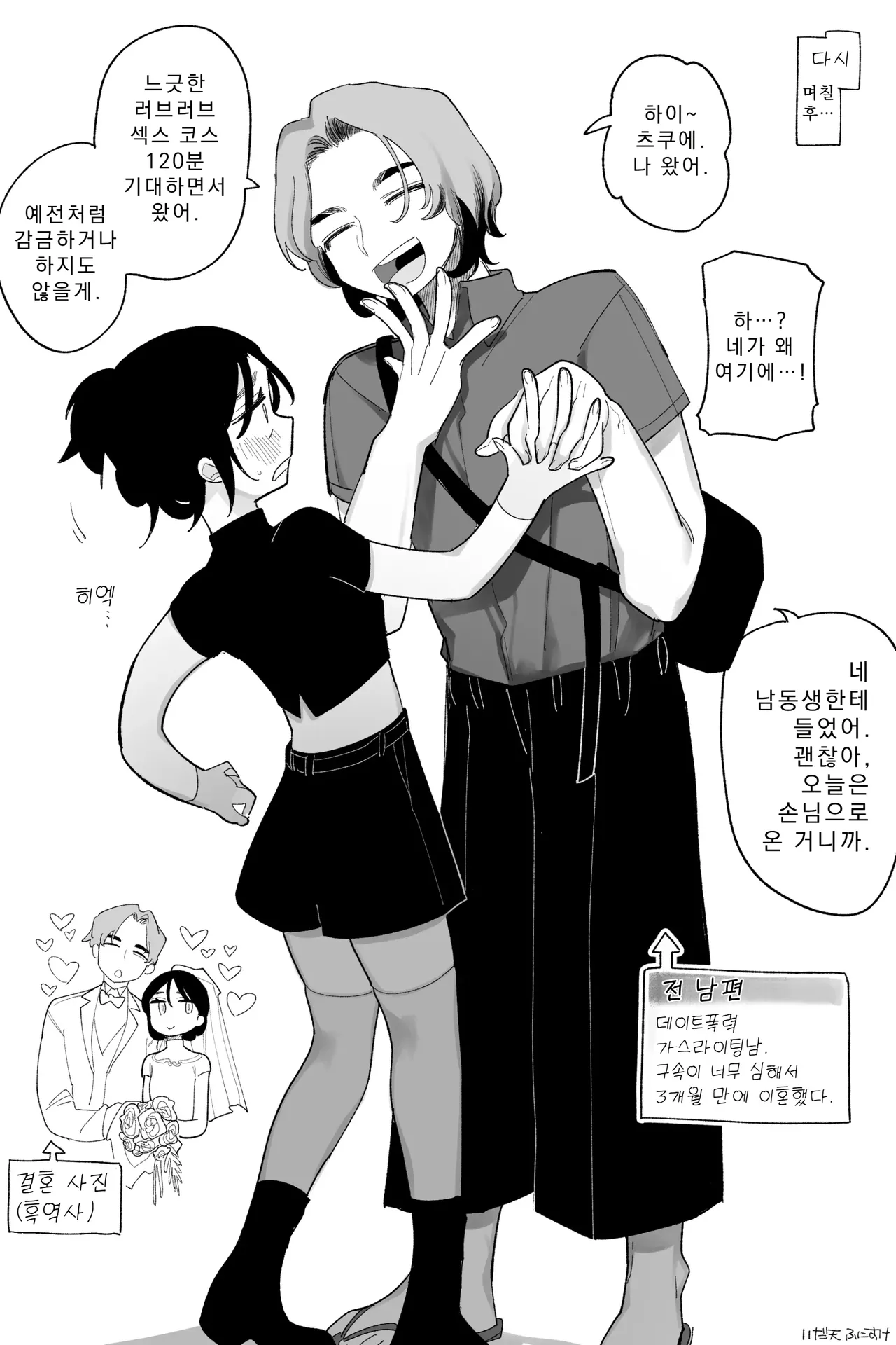 공 희망! 지기만 하는 후타나리 풍속녀 완전판 page 10 full