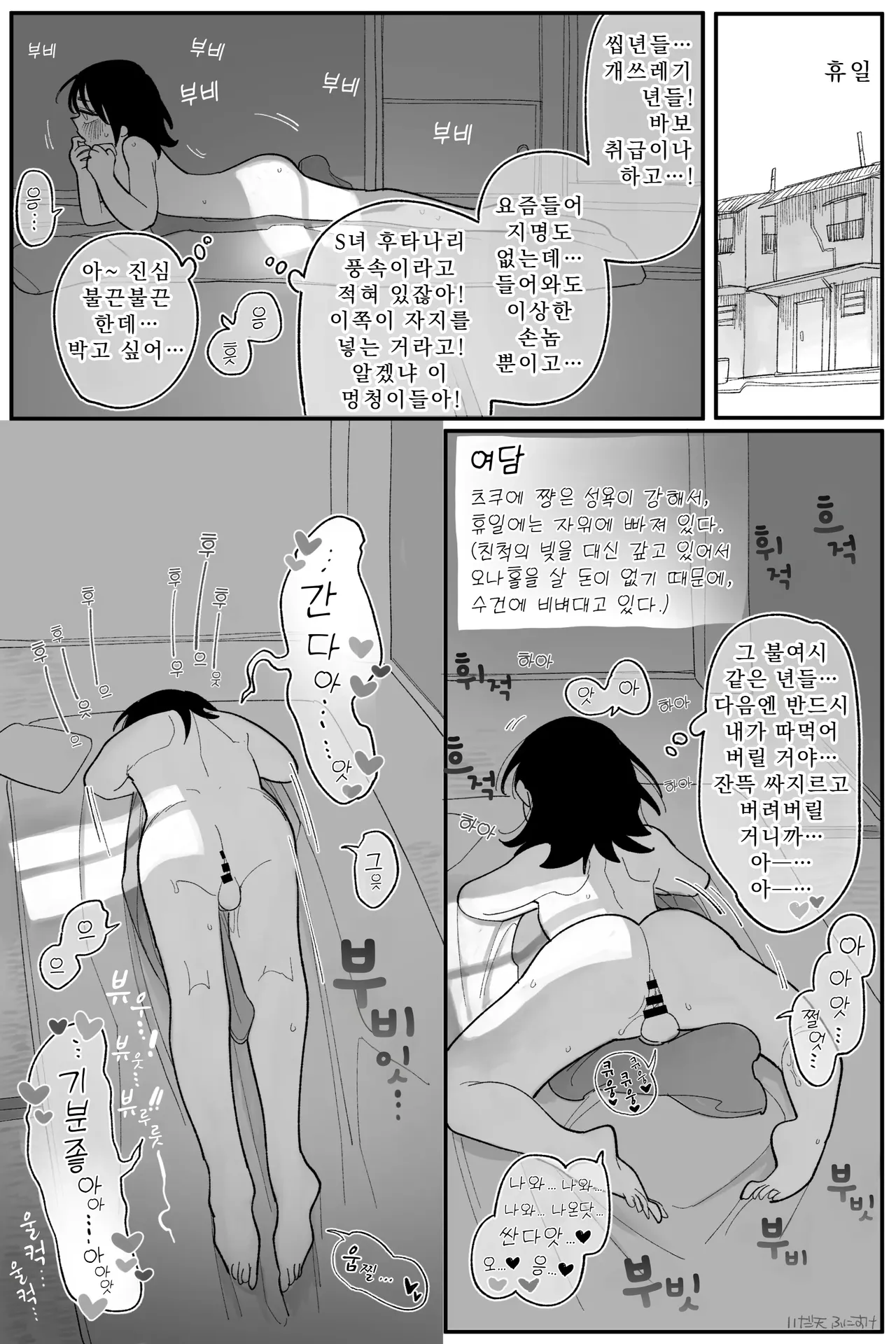 공 희망! 지기만 하는 후타나리 풍속녀 완전판 page 9 full