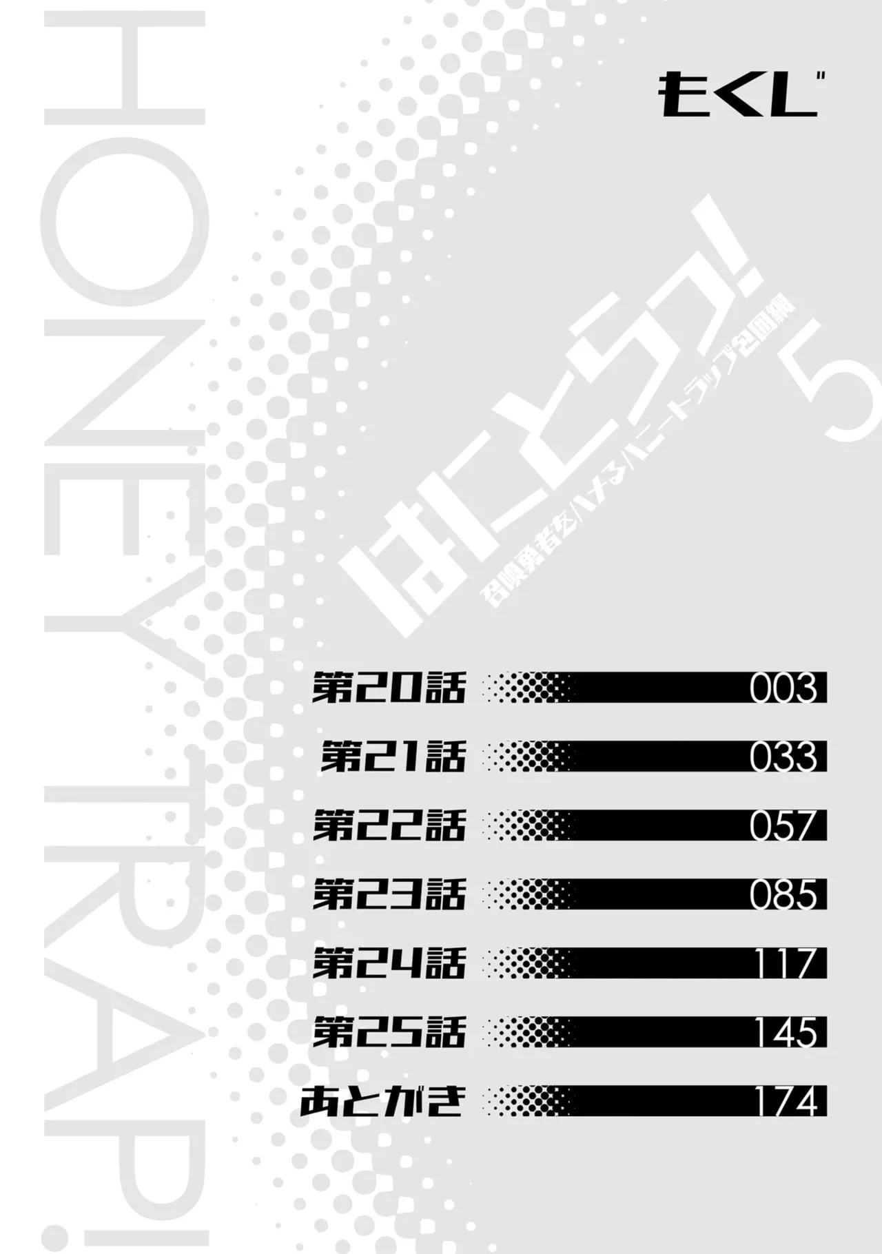 はにとらっ！ 召喚勇者をハメるハニートラップ包囲網 第05巻 page 4 full