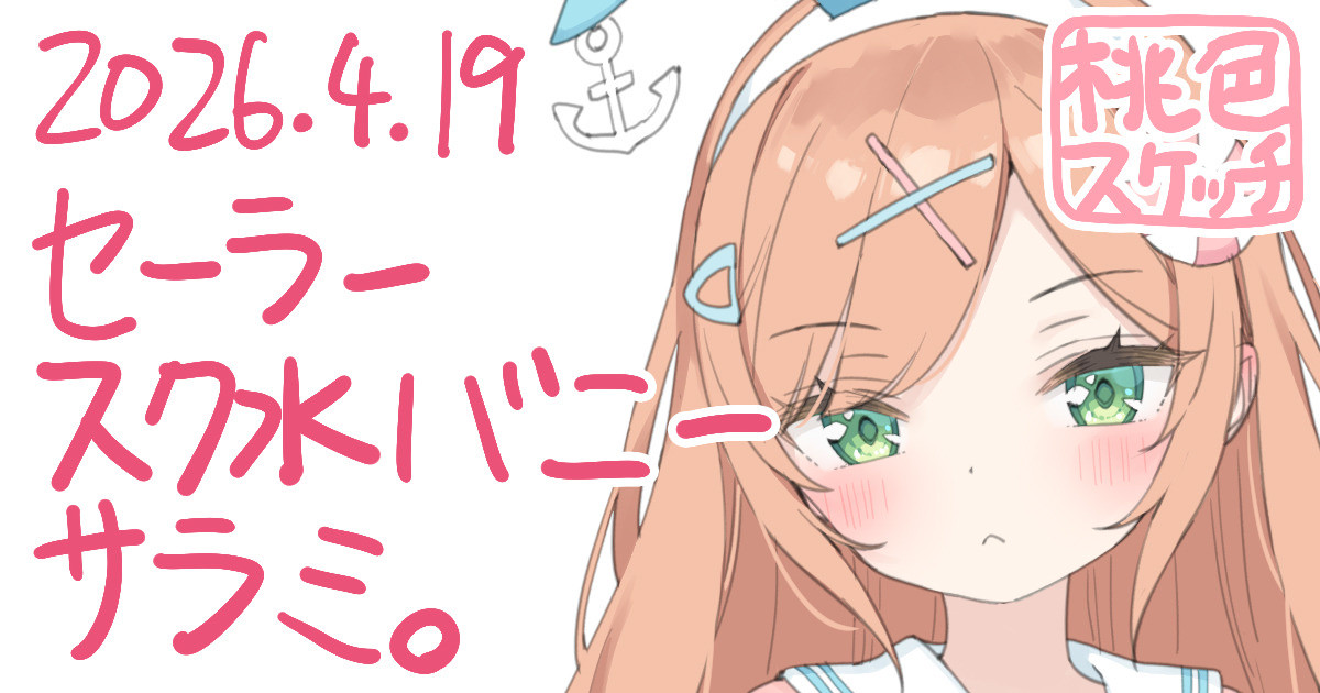 ポトフちゃんの桃色スケッチブック page 3 full